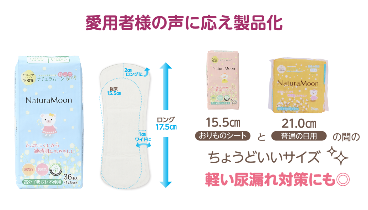 軽い尿漏れ対策にも◎