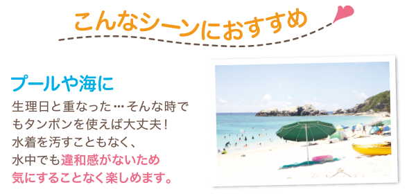 こんなシーンにオススメ