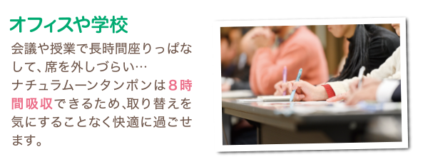 こんなシーンにオススメ
