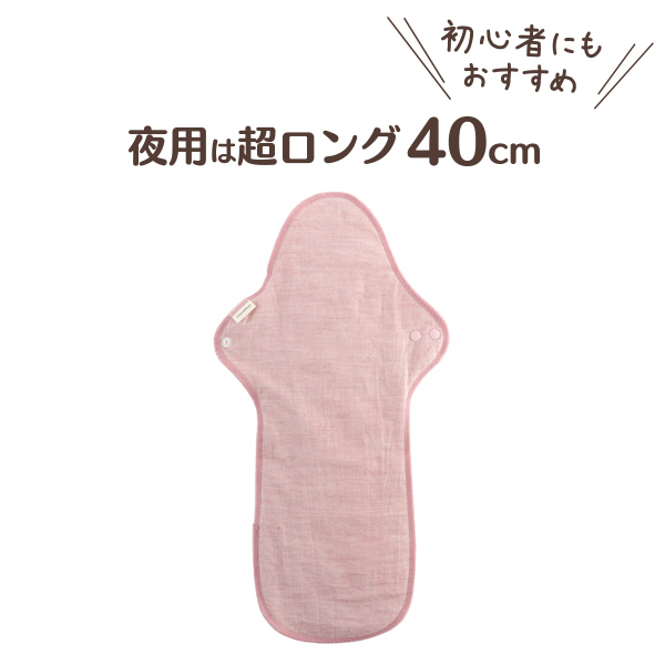 夜用は超ロング40ｃｍ！