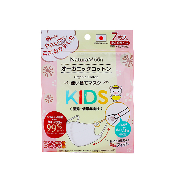 オーガニックコットンマスク(使い捨て)