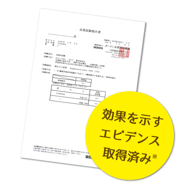抗菌・抗ウイルス機能加工クレンゼ