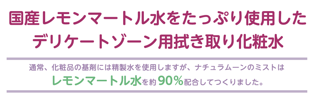 レモンマートルをたっぷり使った化粧水