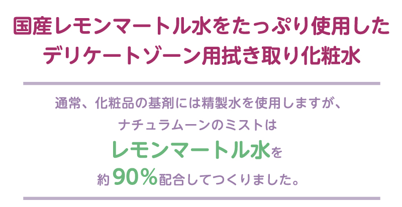 レモンマートルをたっぷり使った化粧水