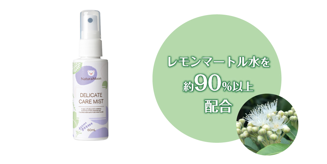 レモンマートルをたっぷり使った化粧水