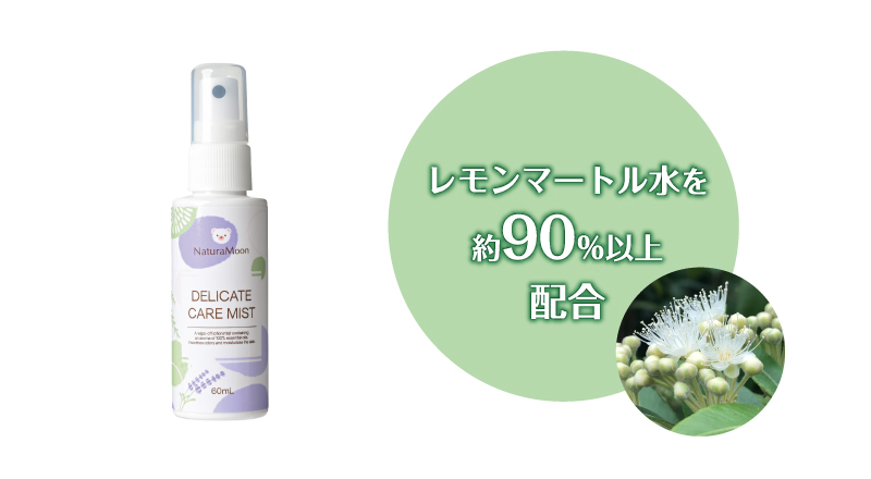 レモンマートルをたっぷり使った化粧水