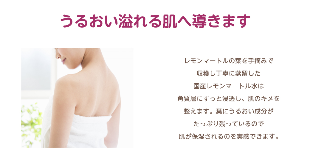 レモンマートルをたっぷり使った化粧水