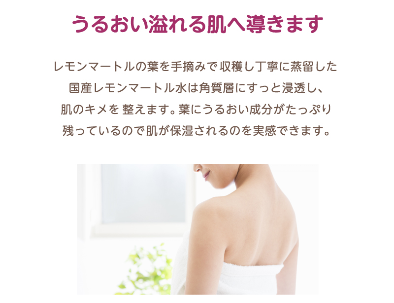 レモンマートルをたっぷり使った化粧水