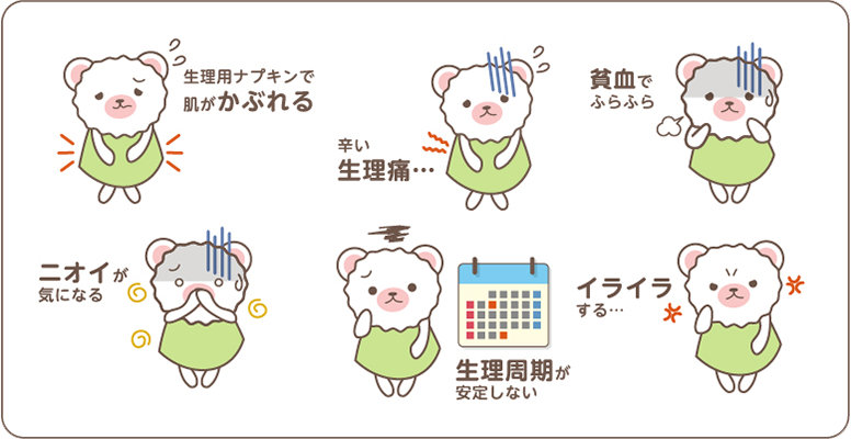 生理のお悩み